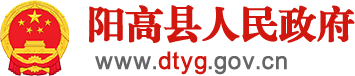 陽高縣人民政府